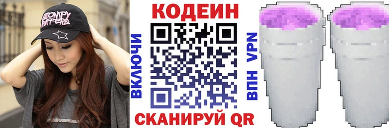 Кодеиновый сироп Lean Purple Drank  где купить наркотик  Макарьев 